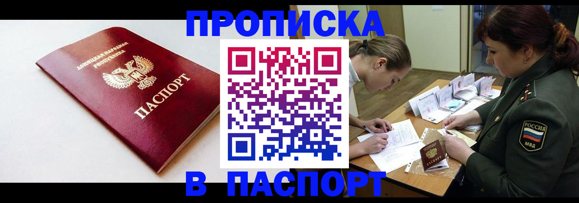 прописка для работы в Хадыженске