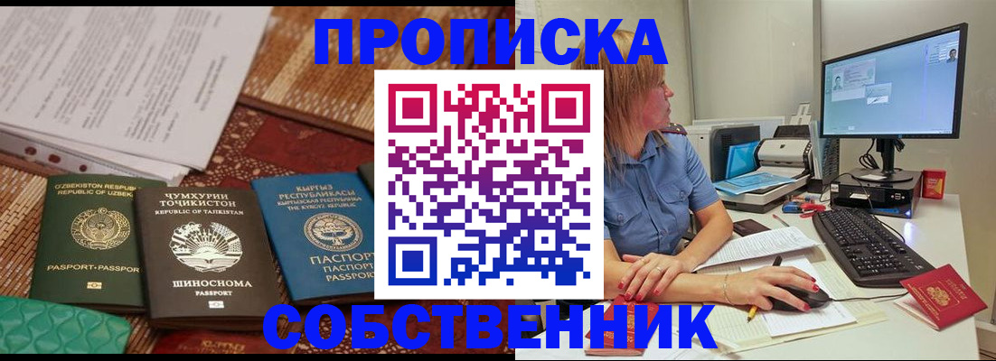 прописка иностранных граждан в Хадыженске